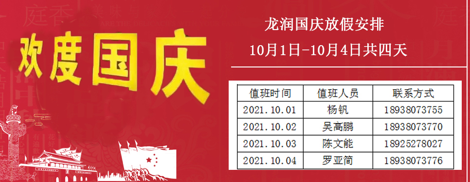 國慶放假通知 國慶放假通知